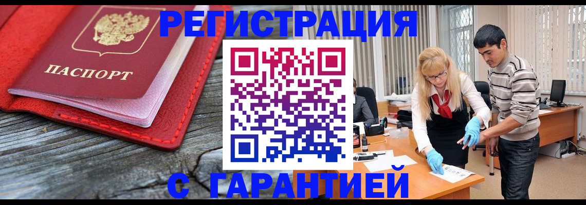 прописка законно в Нюрбе